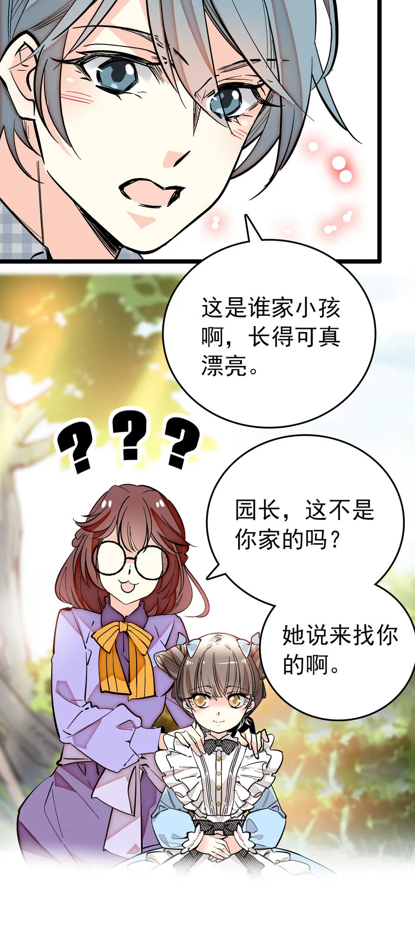 019 有苏登场 第5页