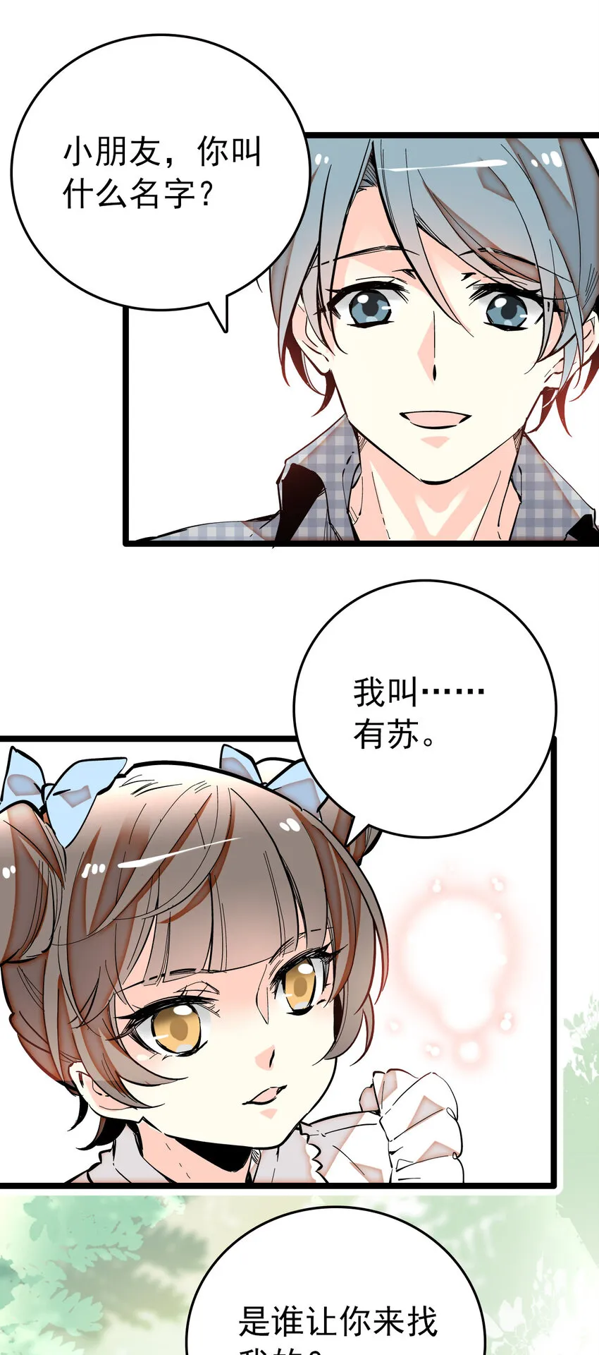 019 有苏登场 第6页