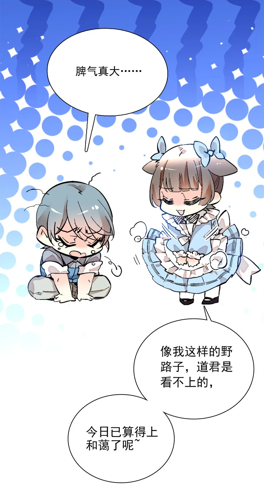 019 有苏登场 第29页