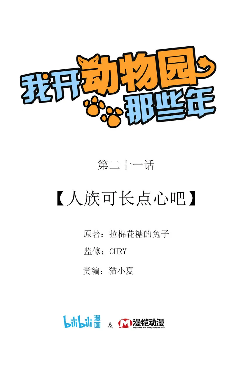 021 人族可长点心吧 第1页