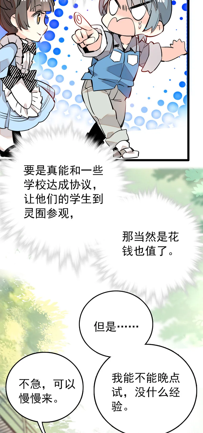 021 人族可长点心吧 第8页