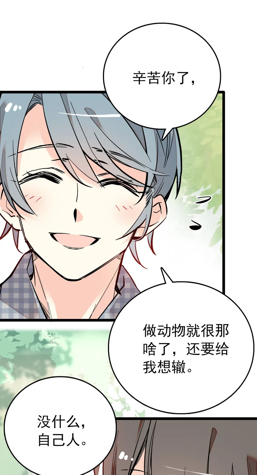 021 人族可长点心吧 第10页