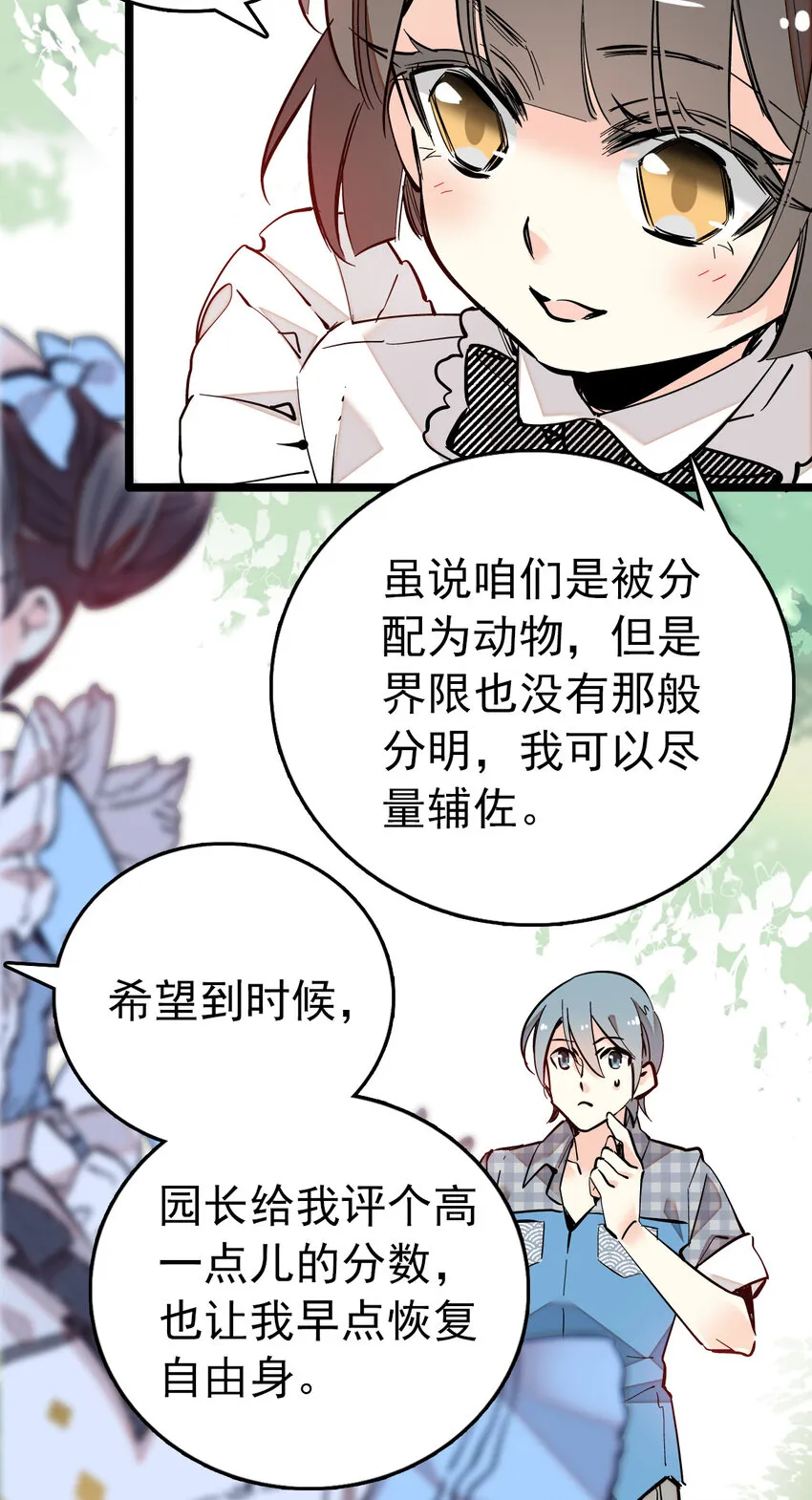 021 人族可长点心吧 第11页