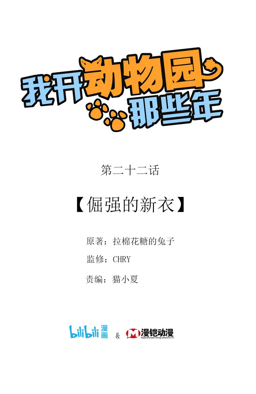 022 倔强的新衣 第1页