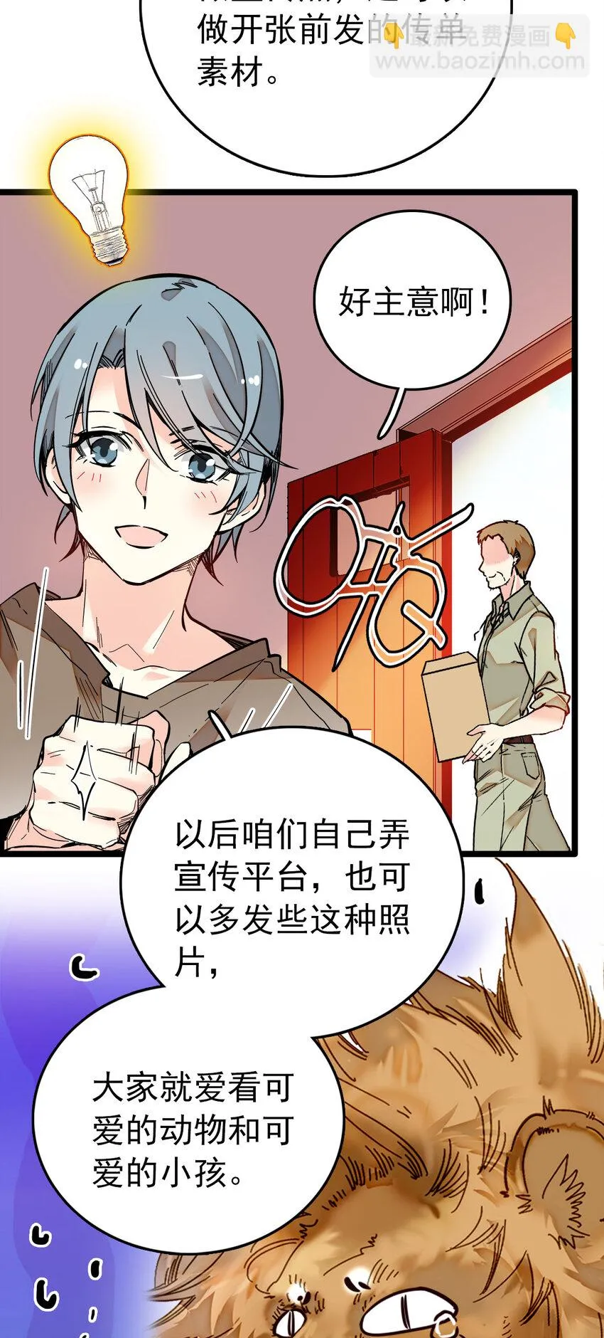 022 倔强的新衣 第8页