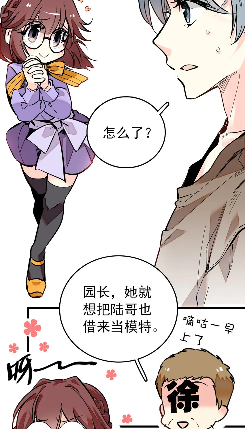 022 倔强的新衣 第12页