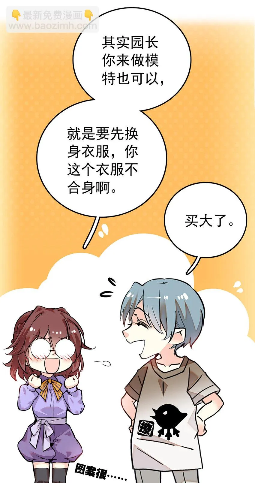 022 倔强的新衣 第16页