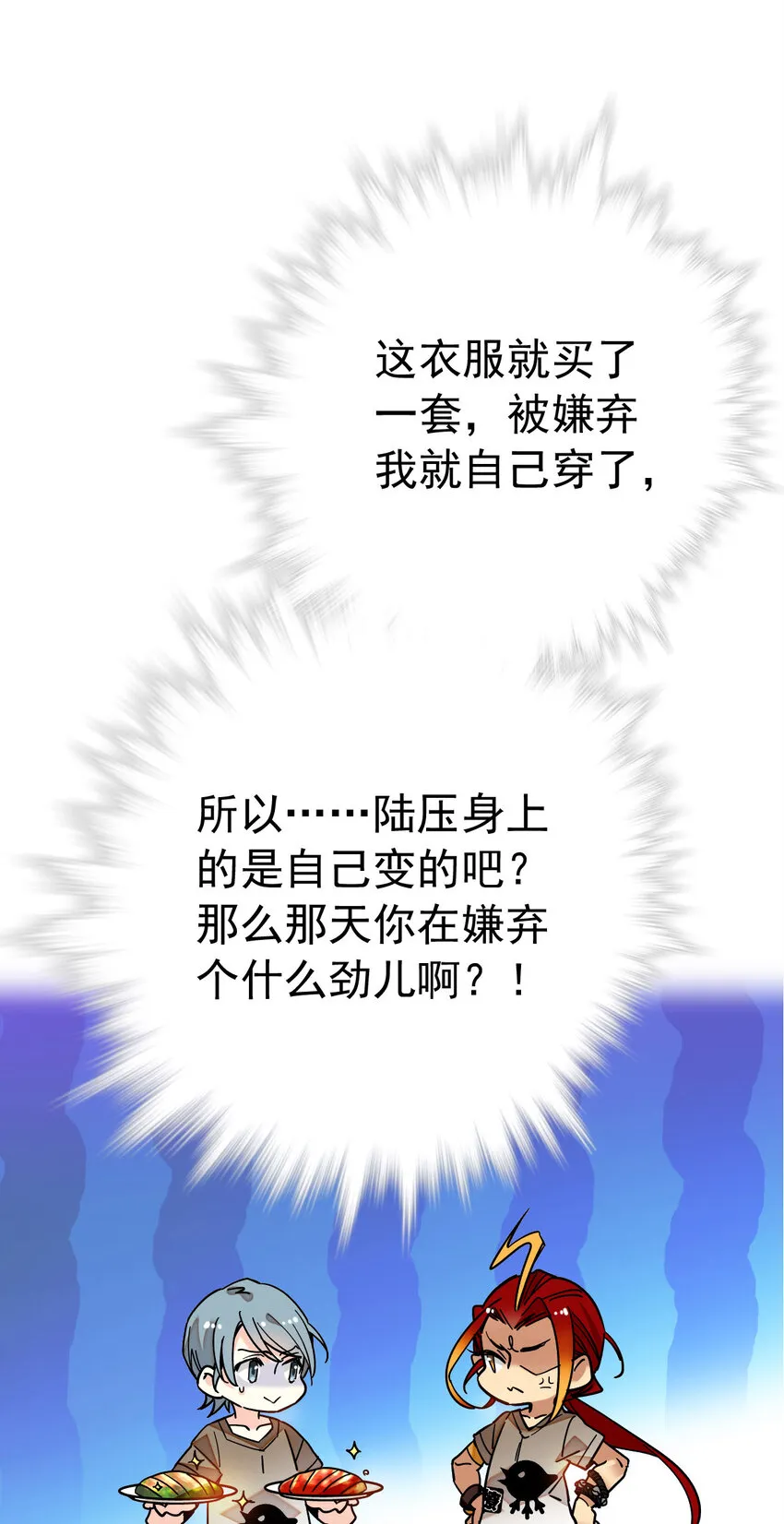 022 倔强的新衣 第26页