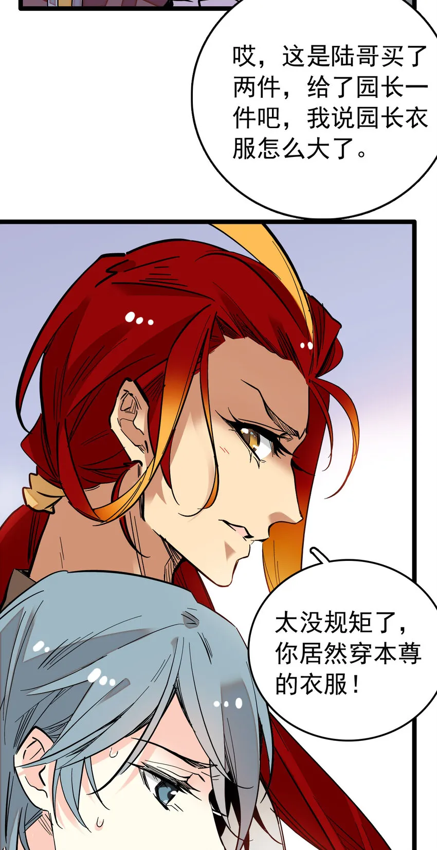 022 倔强的新衣 第28页