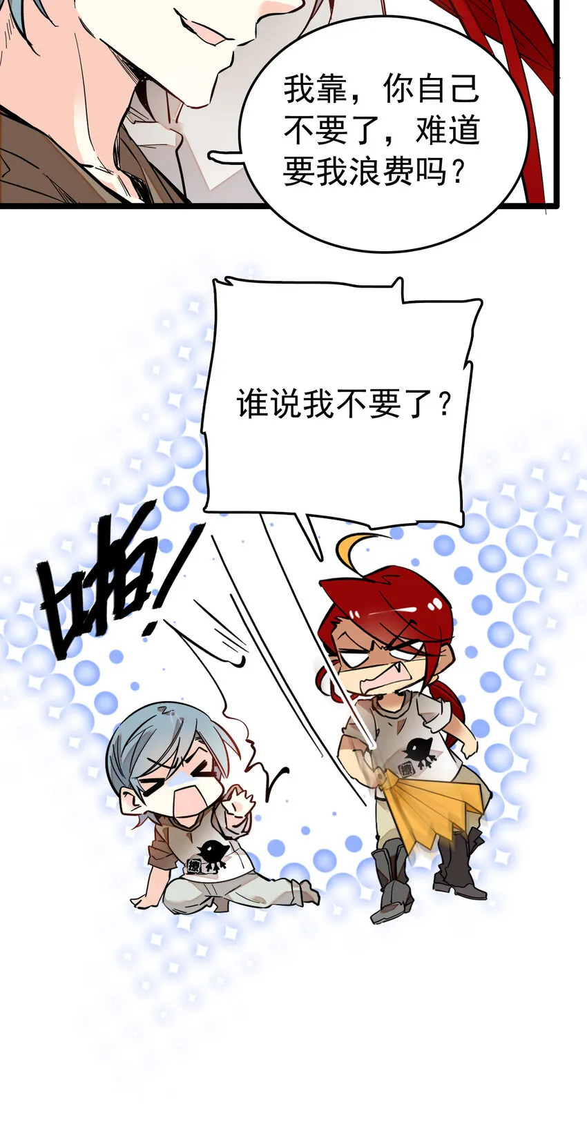 022 倔强的新衣 第29页