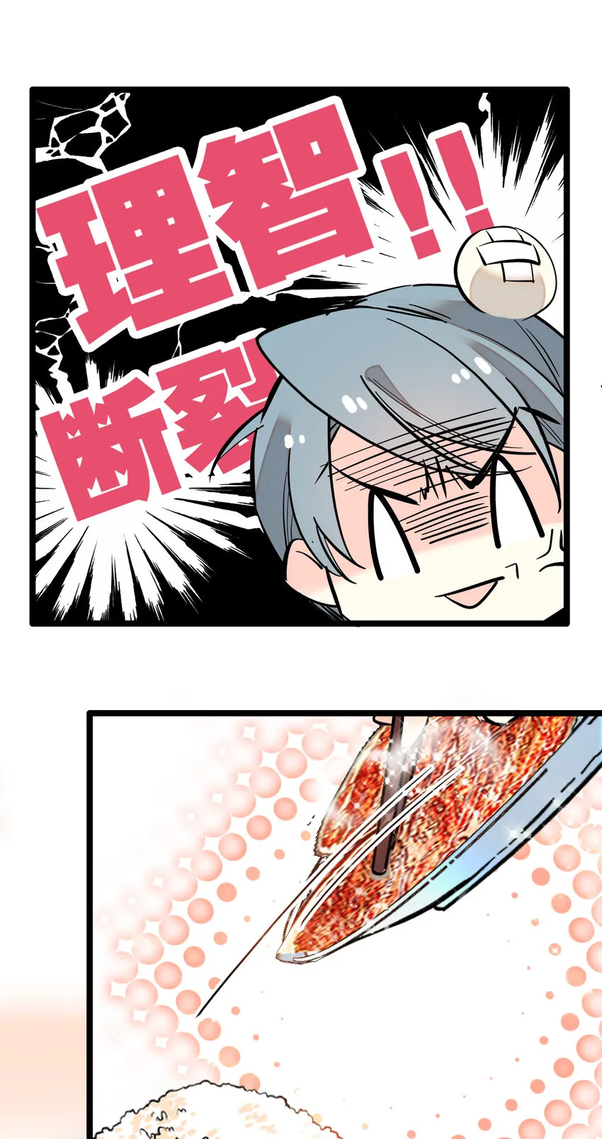 022 倔强的新衣 第30页