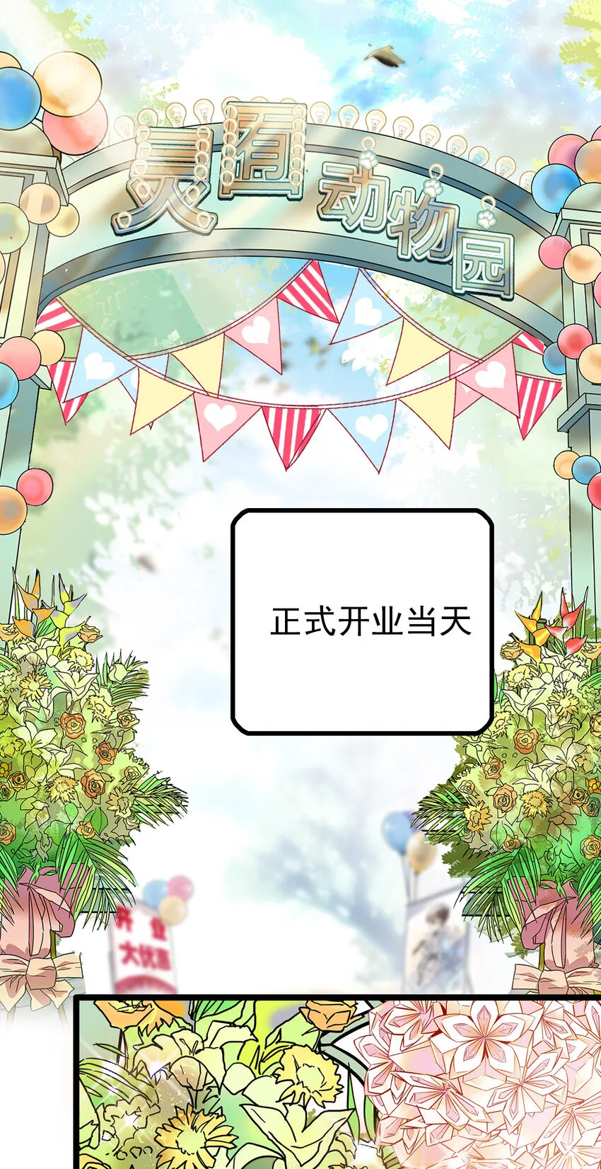 024 我们开张啦 第2页