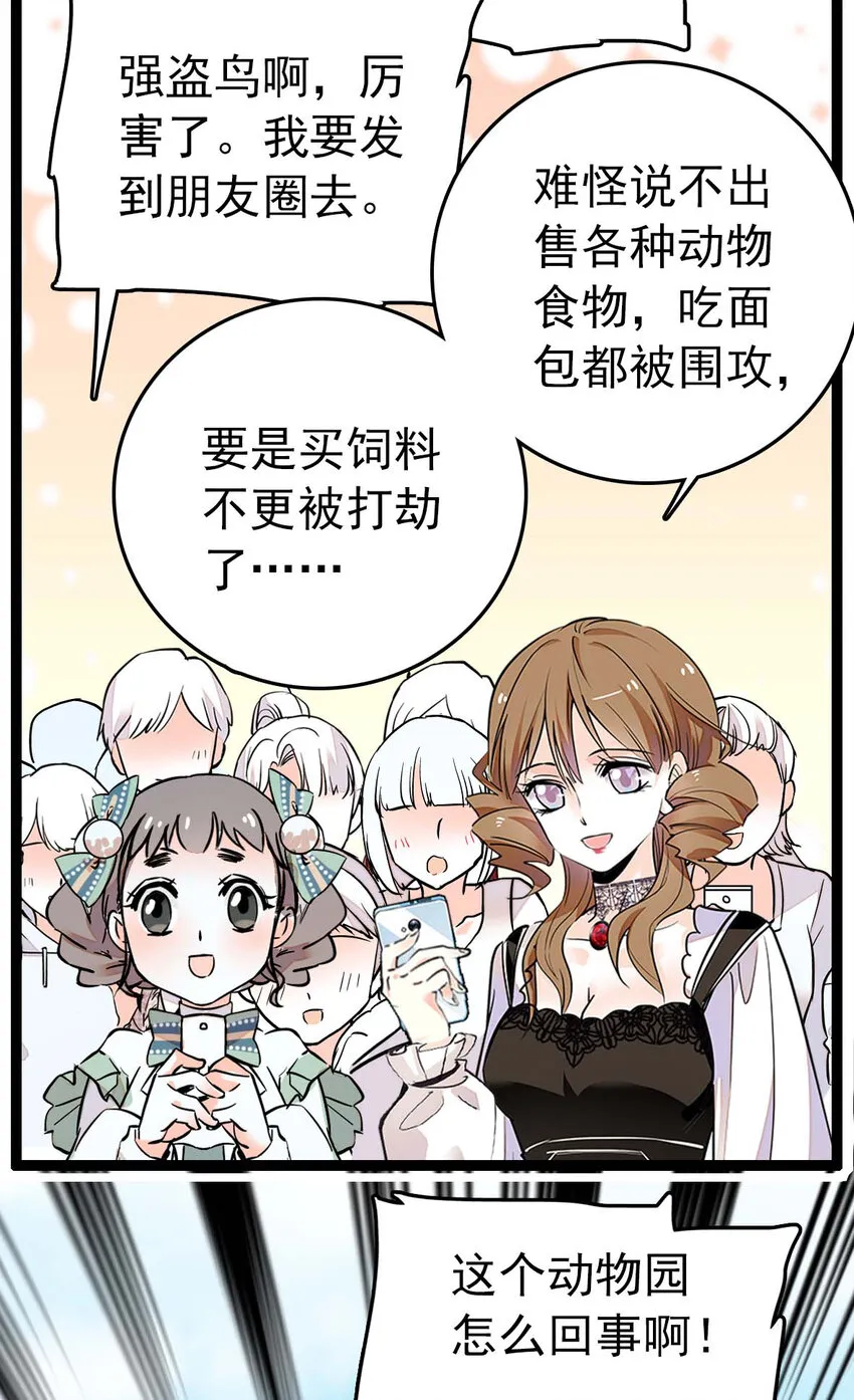 025 夺食麻雀比心猴 第5页