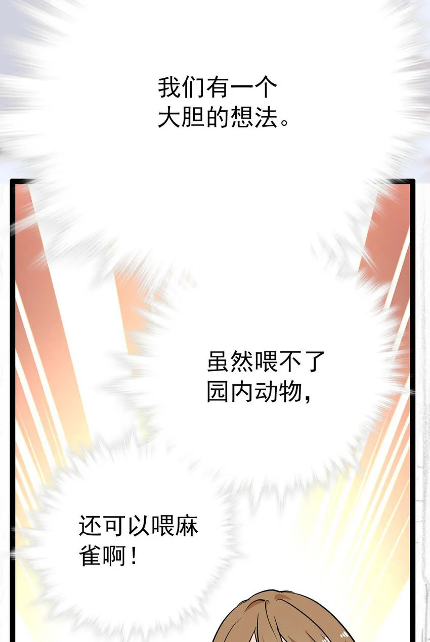 025 夺食麻雀比心猴 第9页