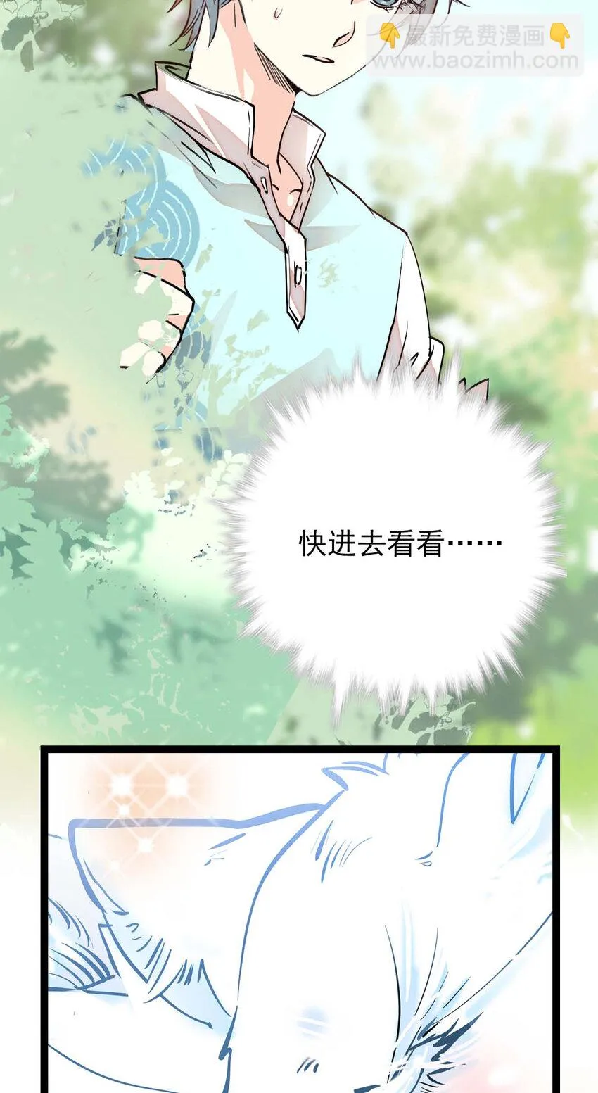 026 白狐大仙，福至心灵 第18页
