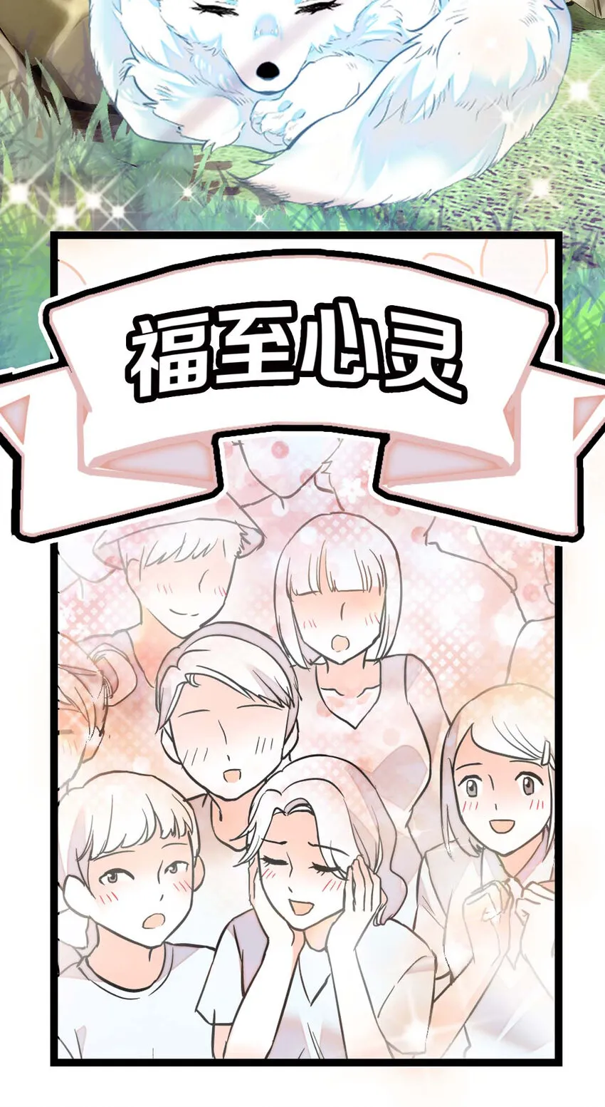026 白狐大仙，福至心灵 第21页