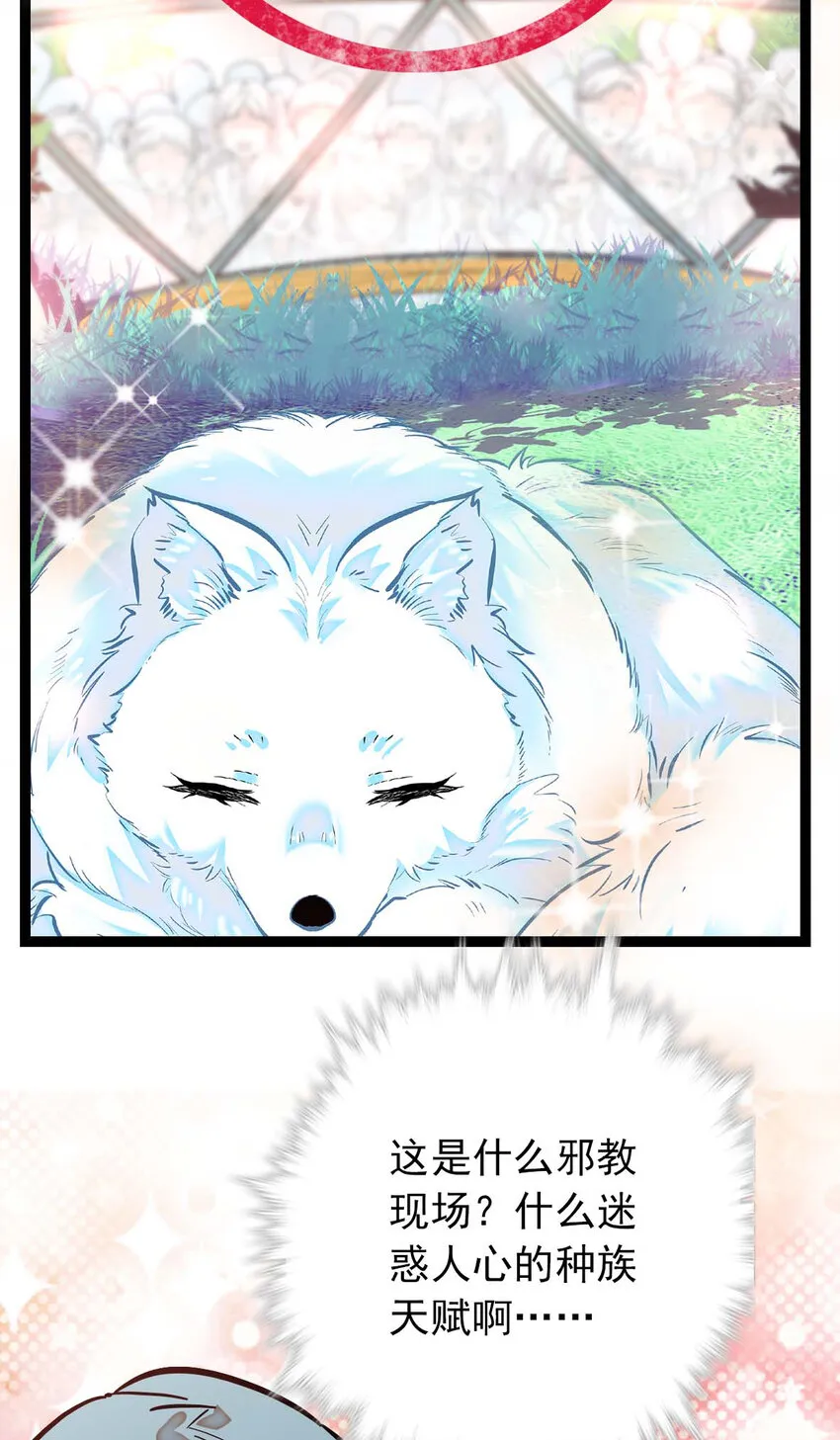 026 白狐大仙，福至心灵 第25页
