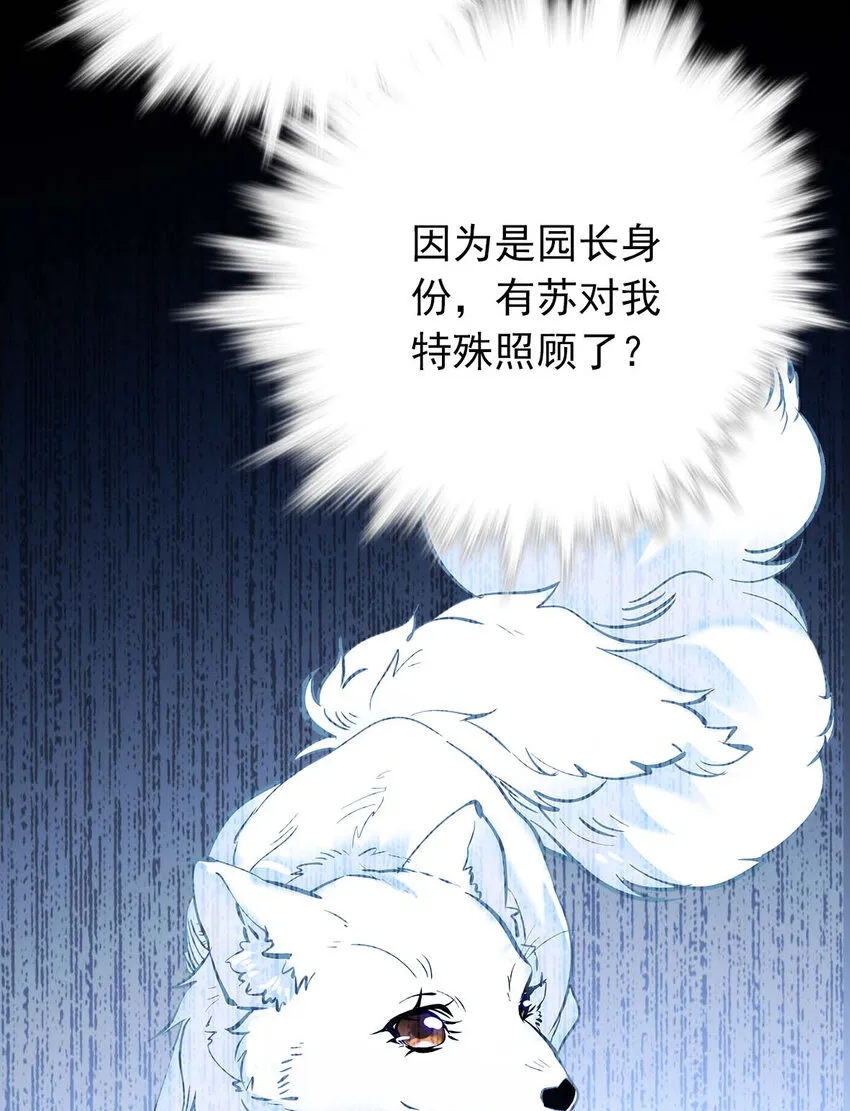 026 白狐大仙，福至心灵 第29页