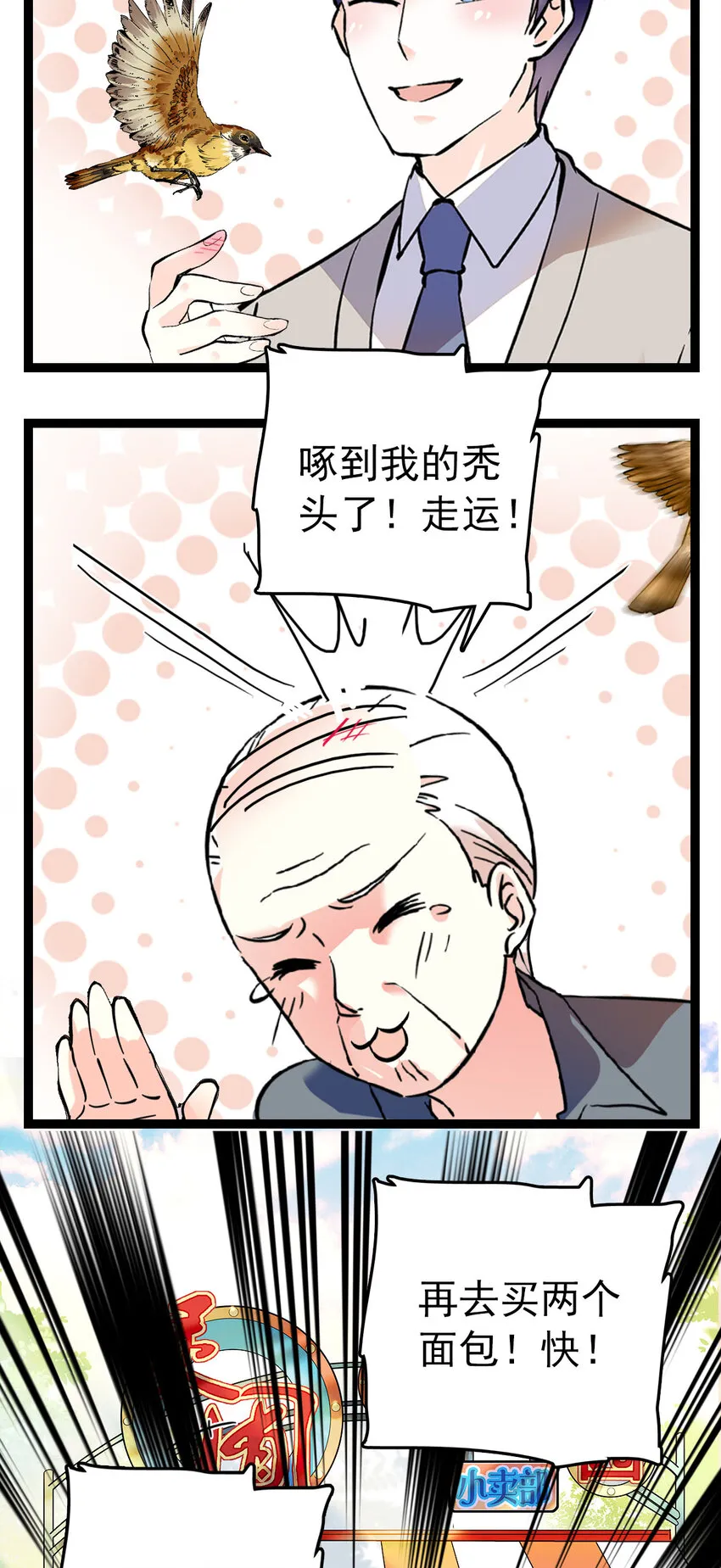 027 开张大吉，完美收官 第8页