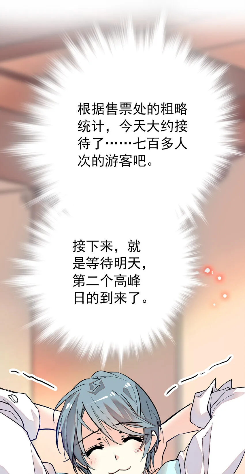 027 开张大吉，完美收官 第14页