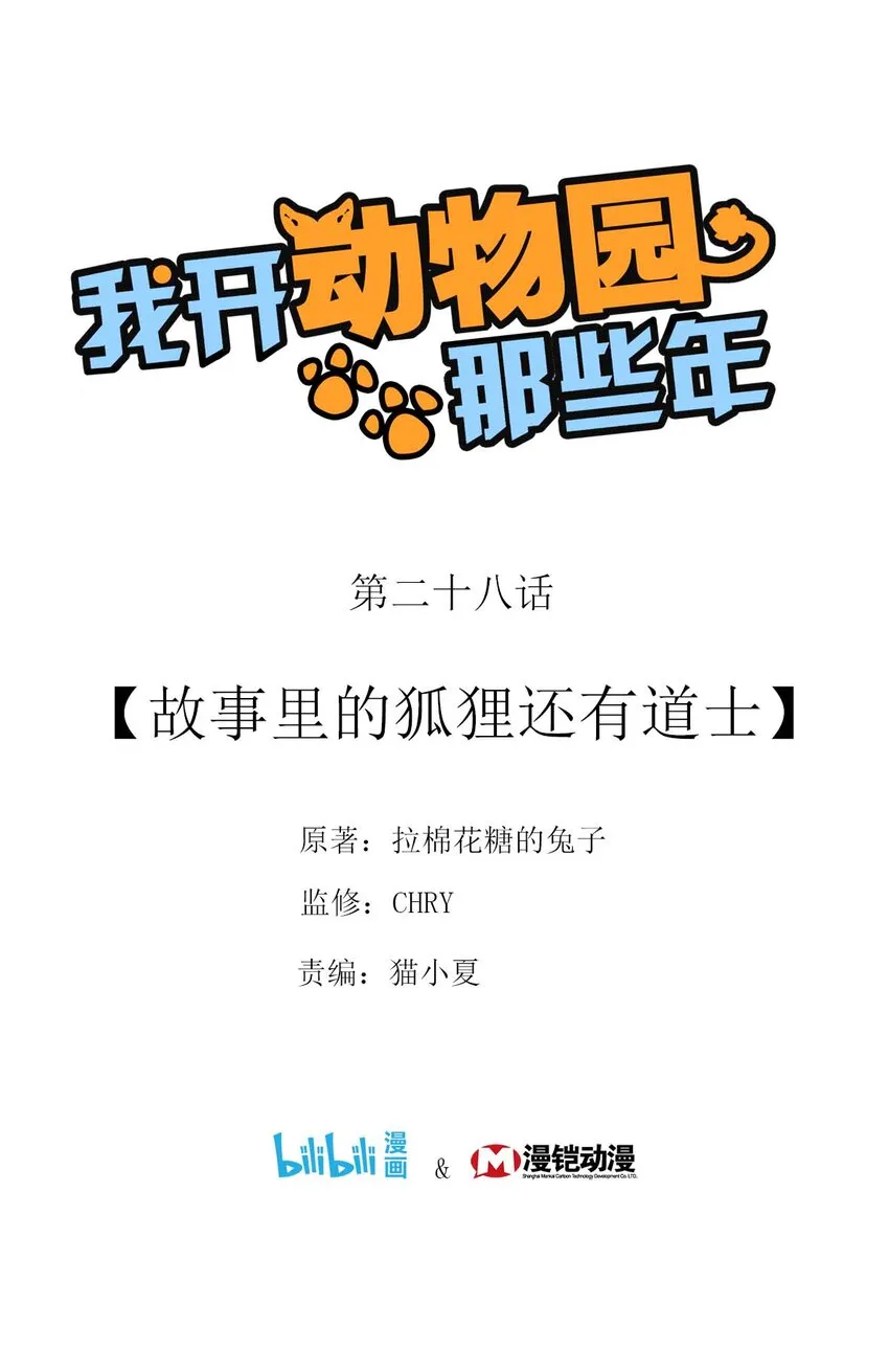 028 故事里的狐狸还有道士 第1页