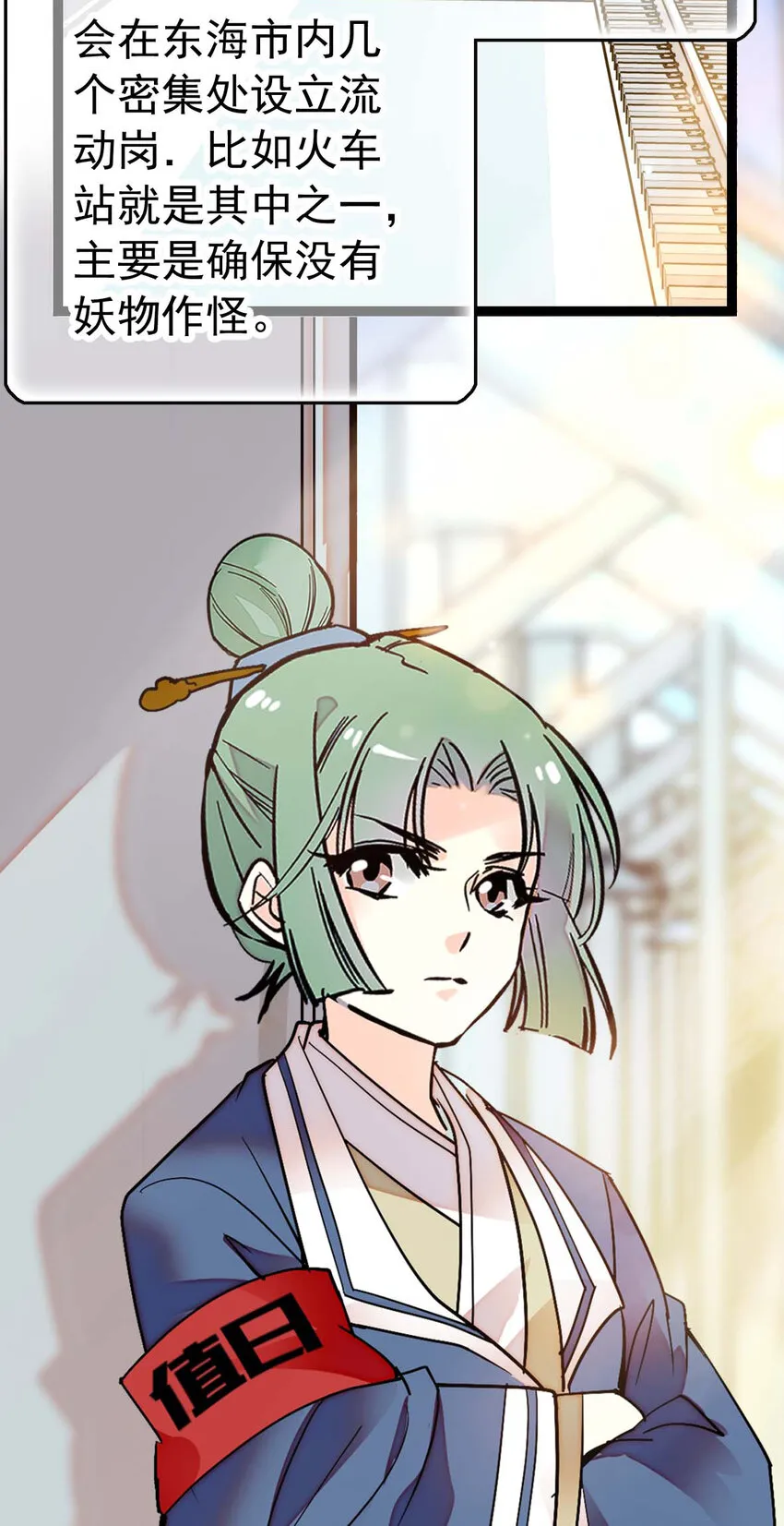028 故事里的狐狸还有道士 第3页
