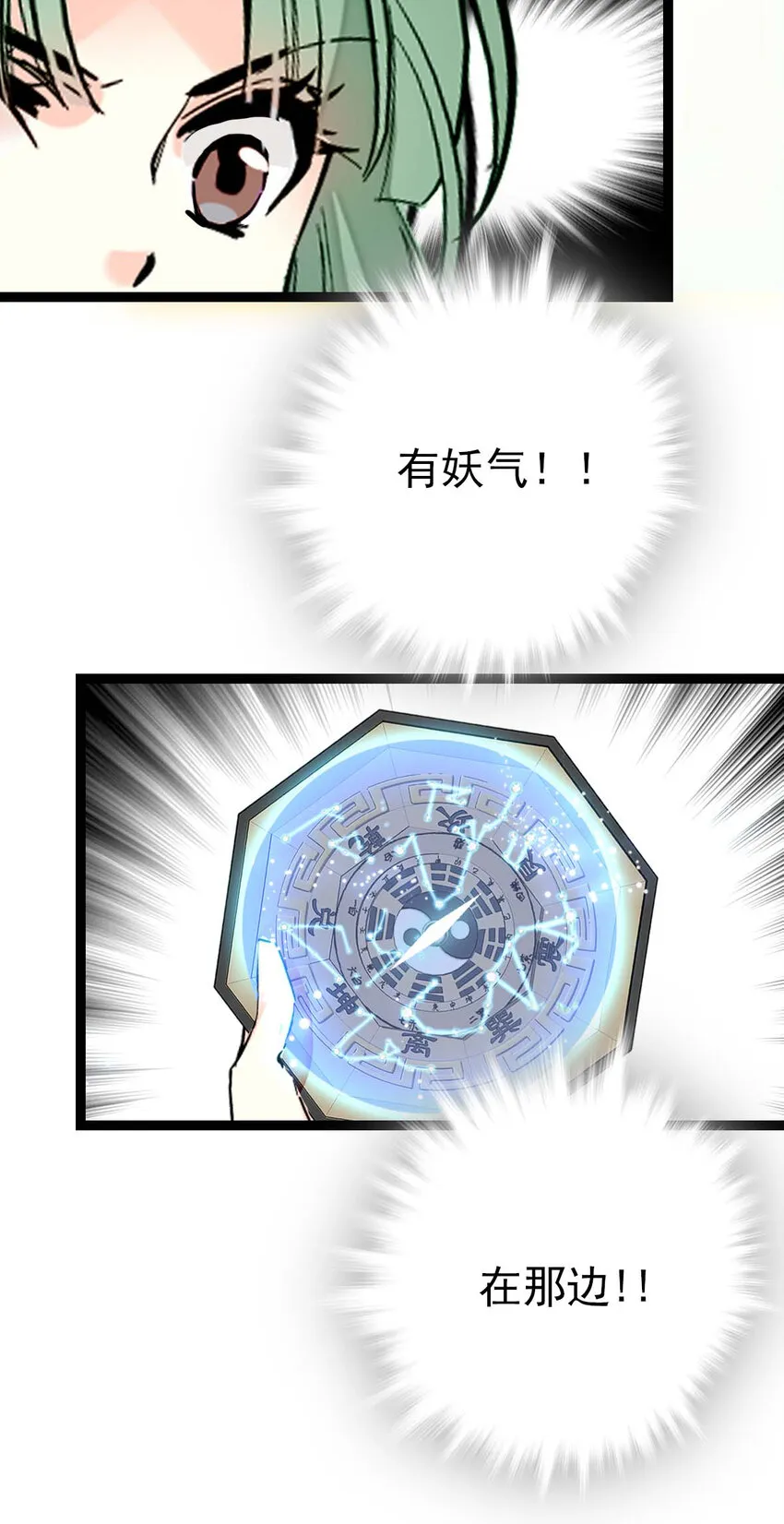 028 故事里的狐狸还有道士 第5页