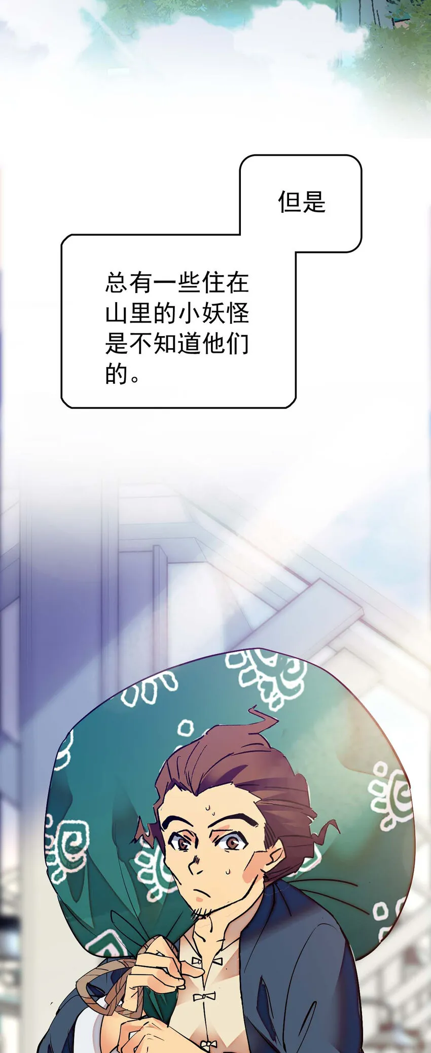 028 故事里的狐狸还有道士 第7页