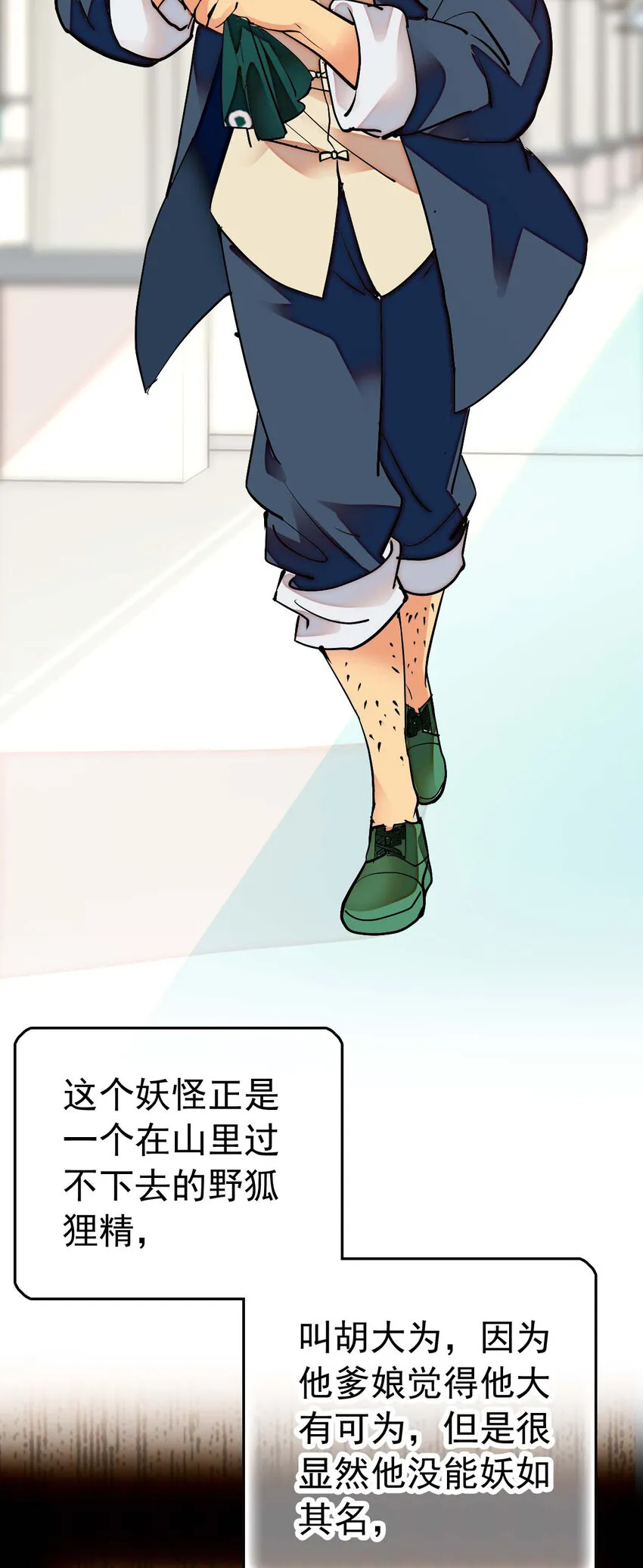 028 故事里的狐狸还有道士 第8页