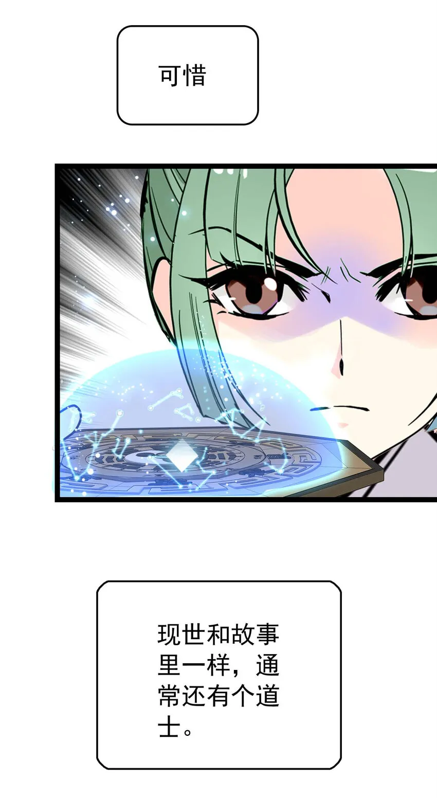 028 故事里的狐狸还有道士 第10页