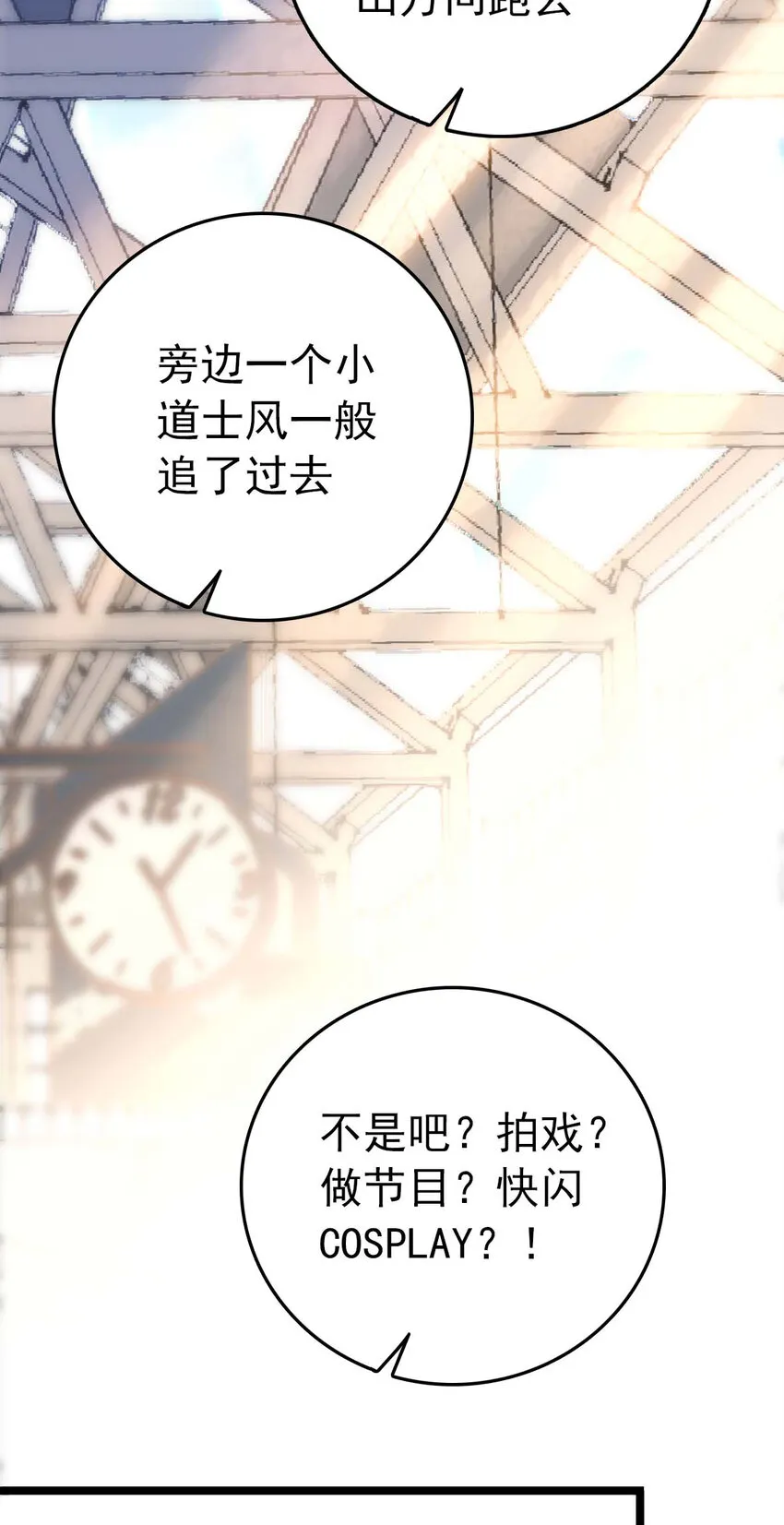 028 故事里的狐狸还有道士 第15页