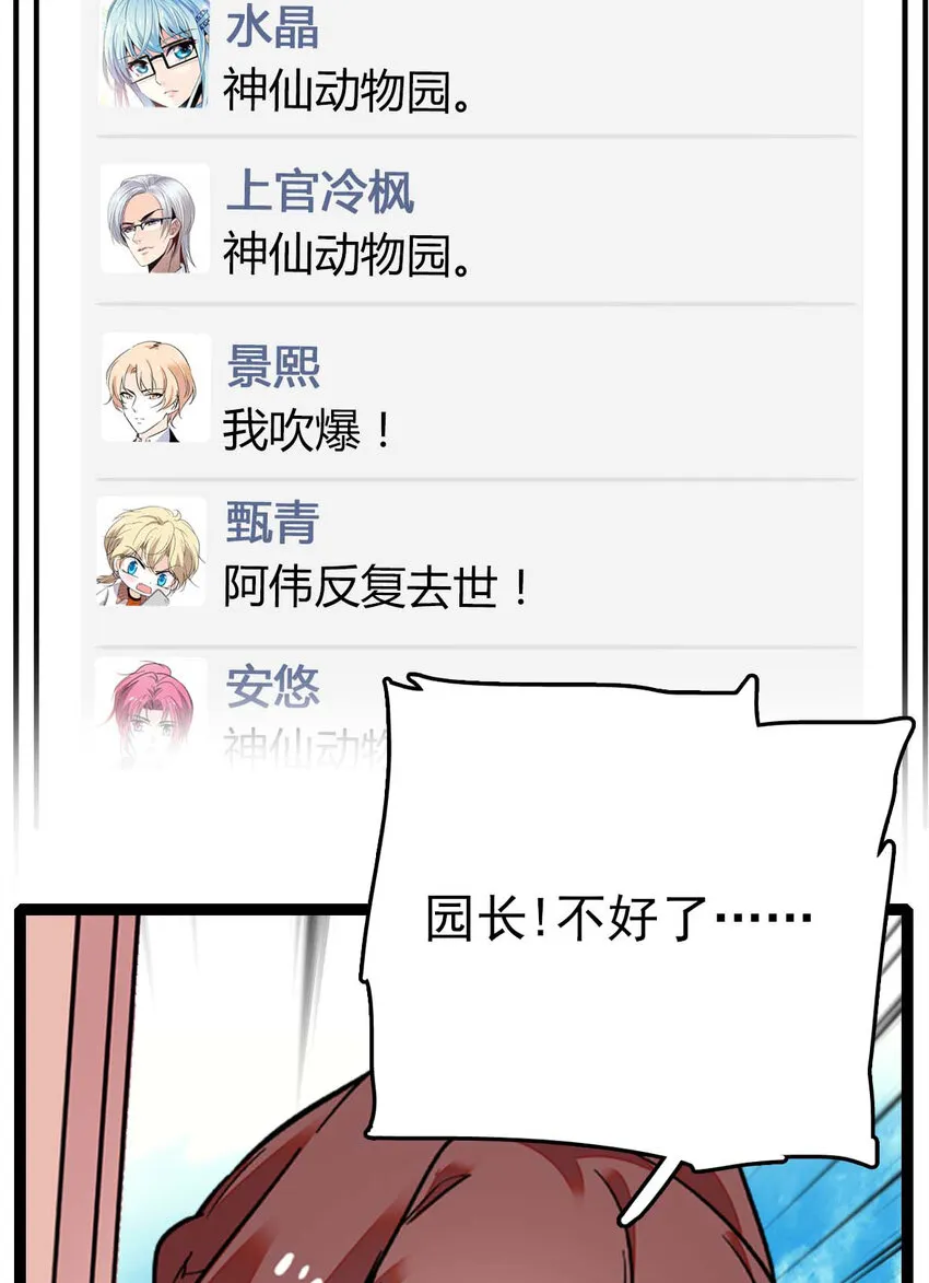 028 故事里的狐狸还有道士 第19页