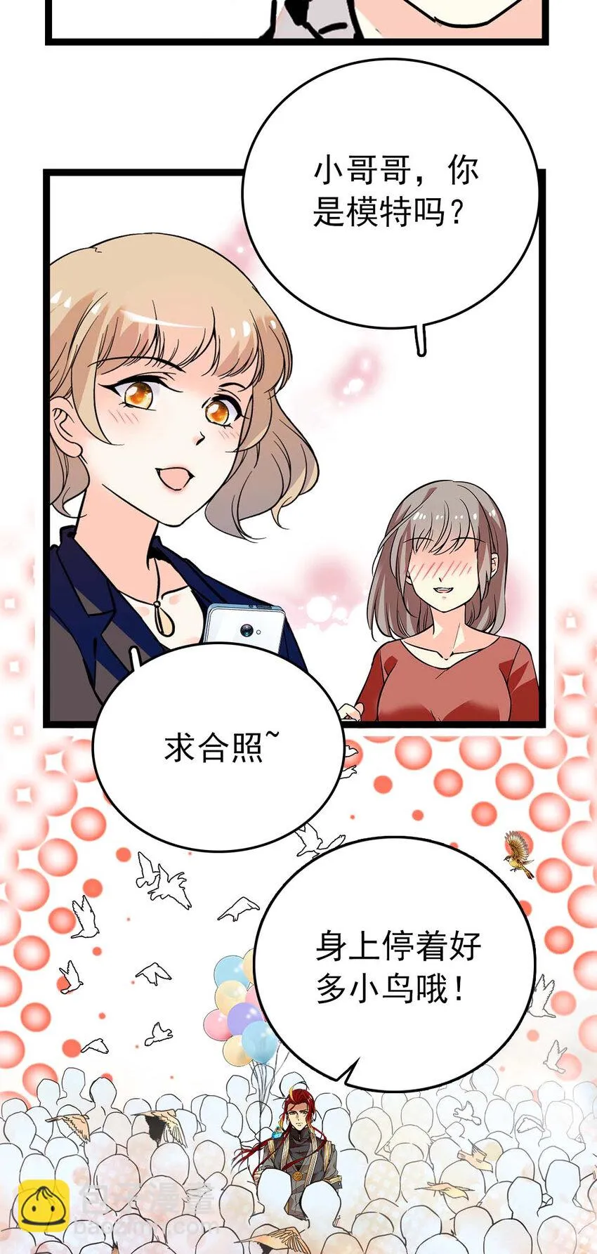028 故事里的狐狸还有道士 第24页