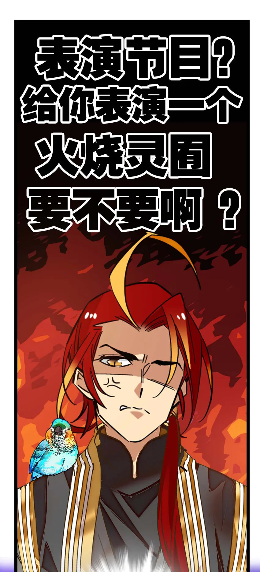 028 故事里的狐狸还有道士 第26页