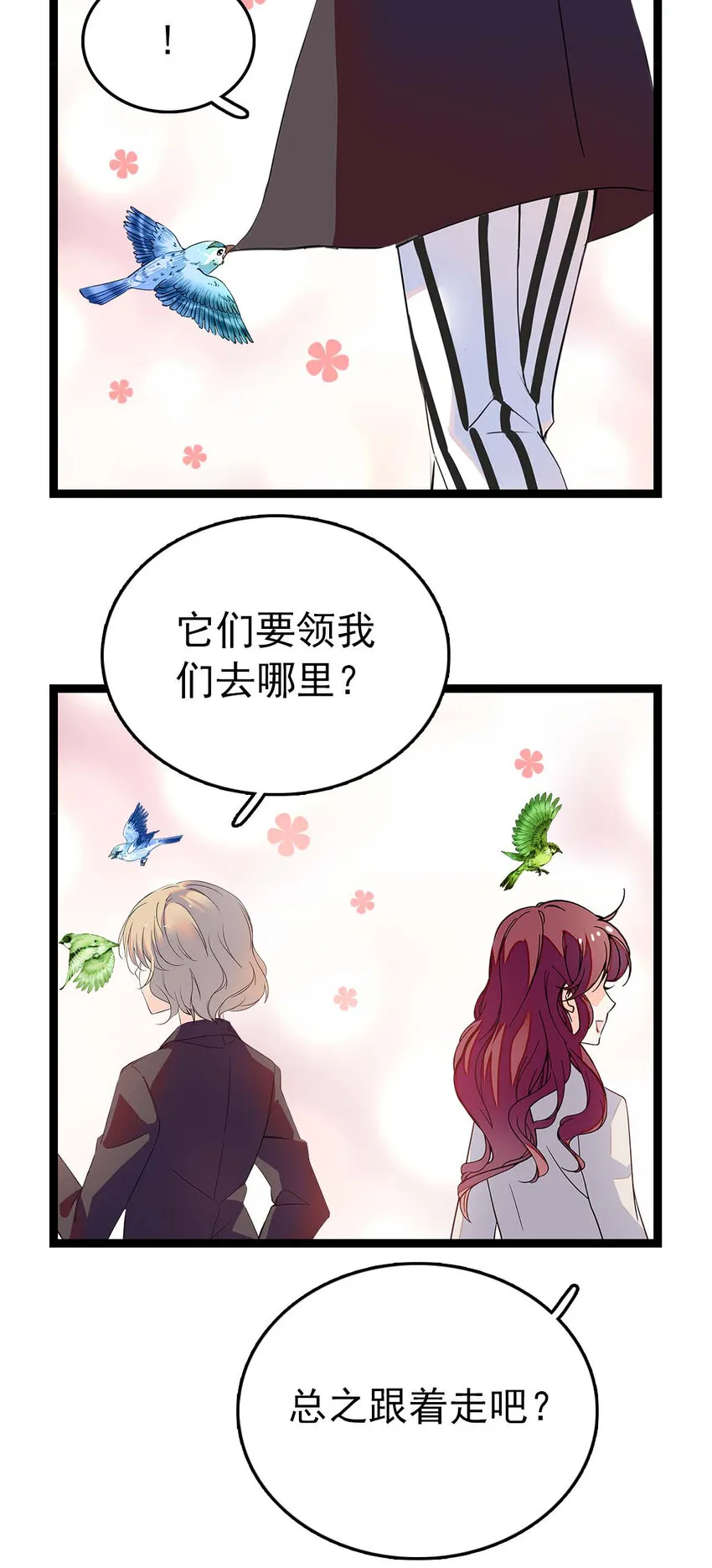 028 故事里的狐狸还有道士 第29页
