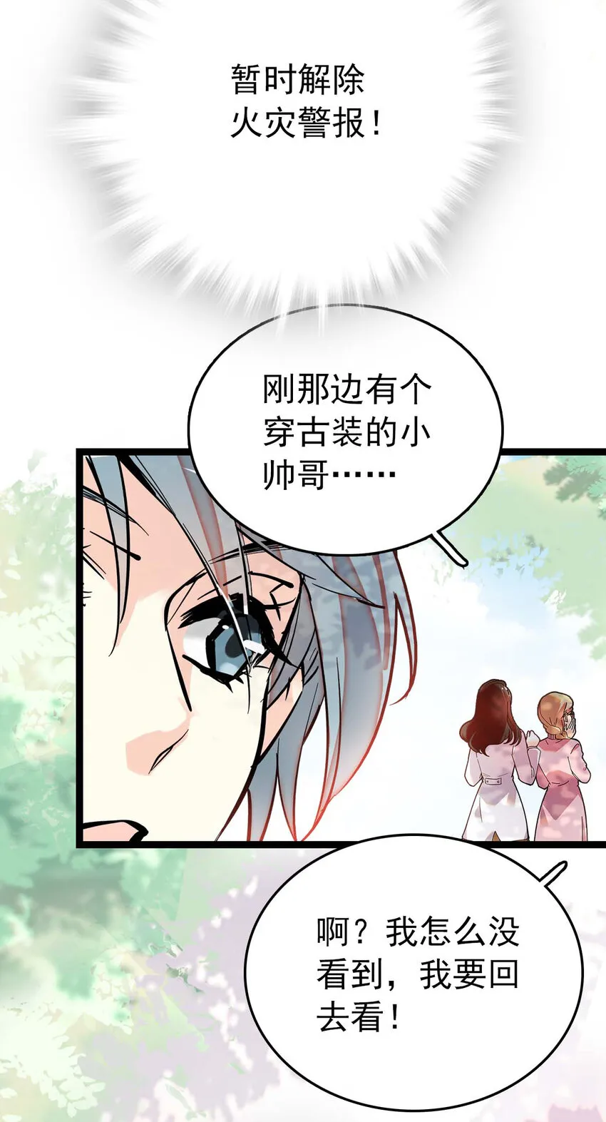 028 故事里的狐狸还有道士 第31页