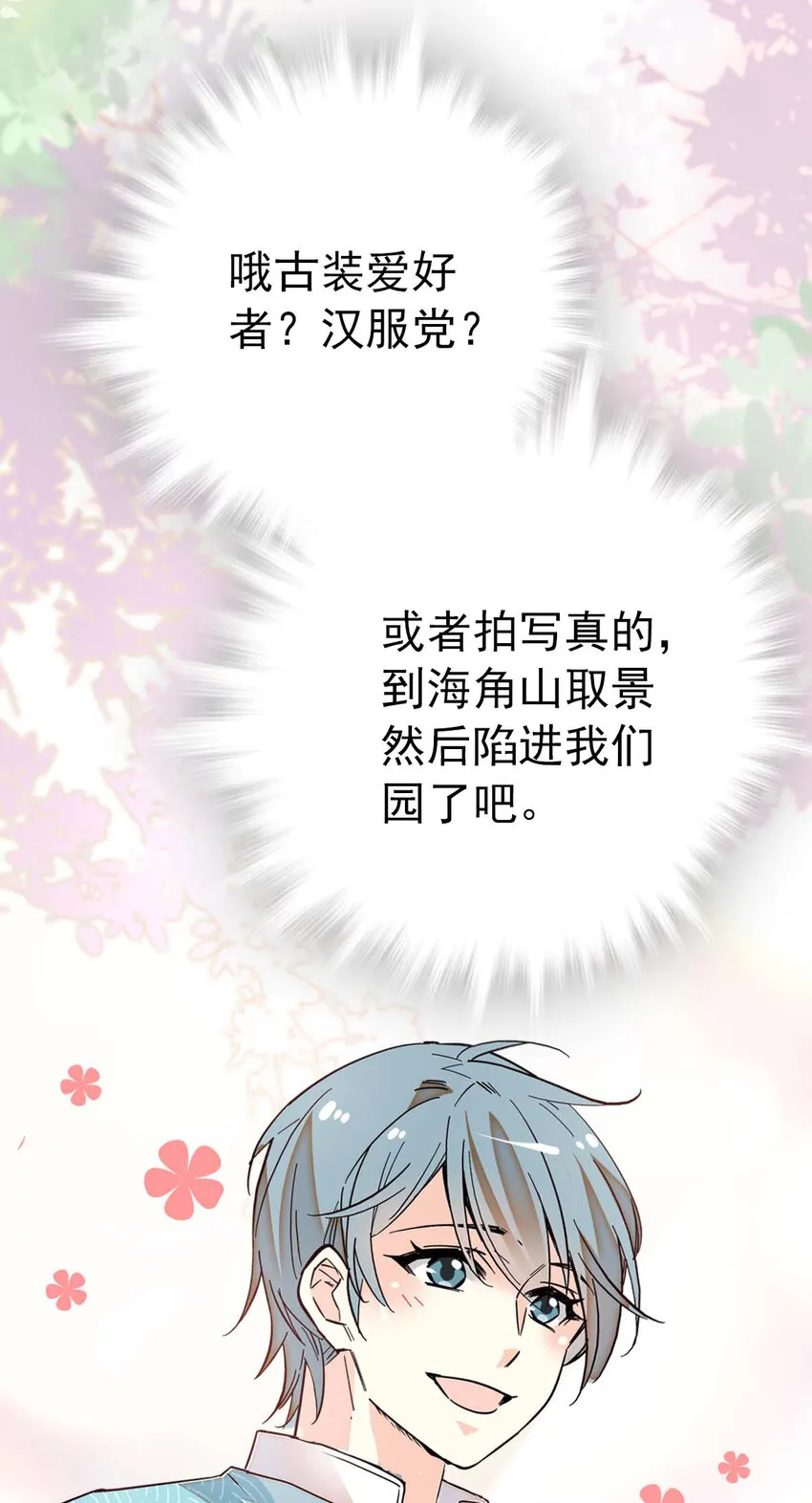 028 故事里的狐狸还有道士 第32页