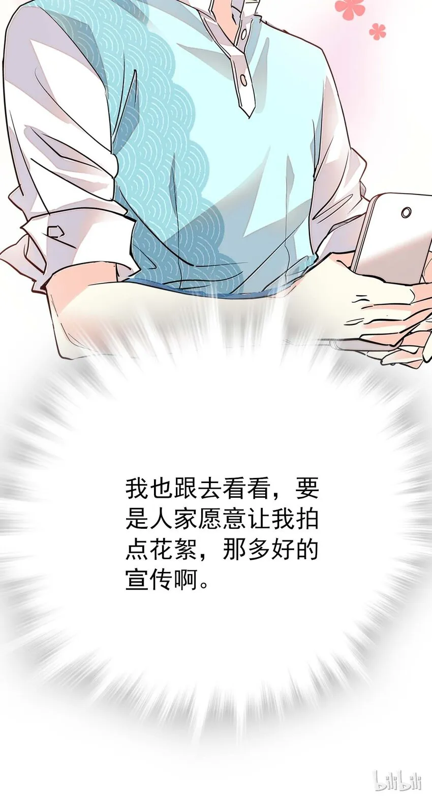 028 故事里的狐狸还有道士 第33页