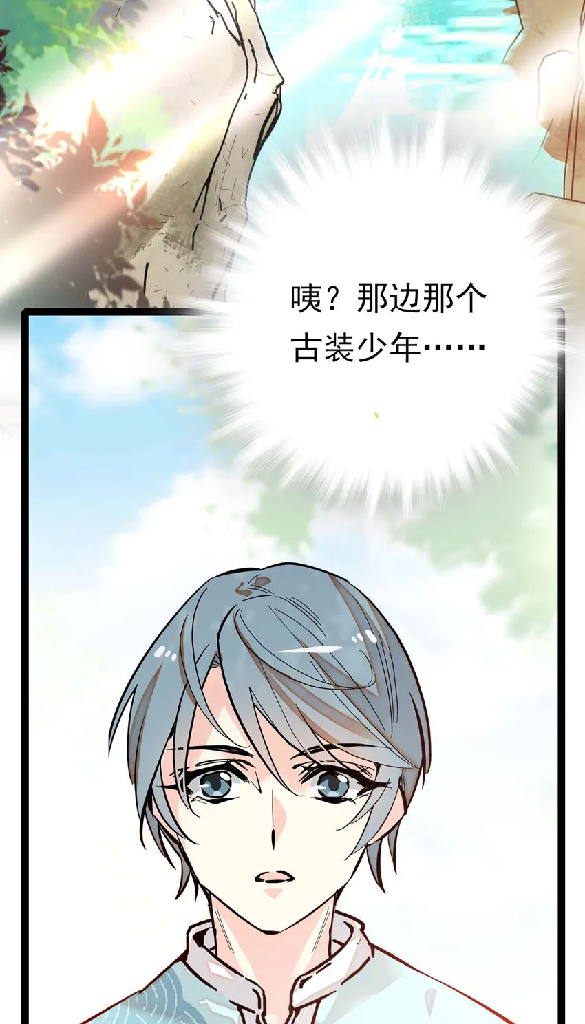 029 小道士与狮子 第3页