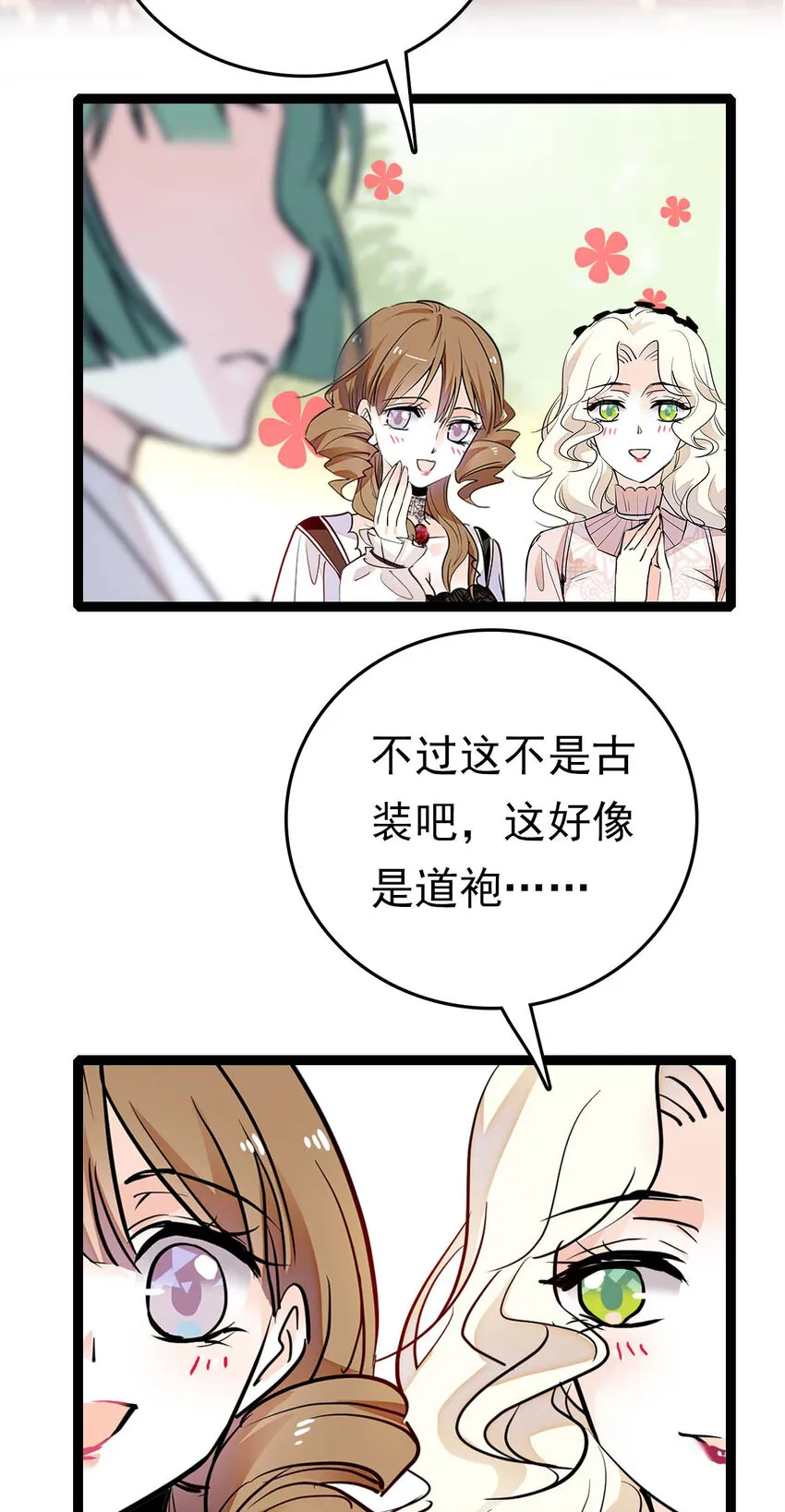 029 小道士与狮子 第8页