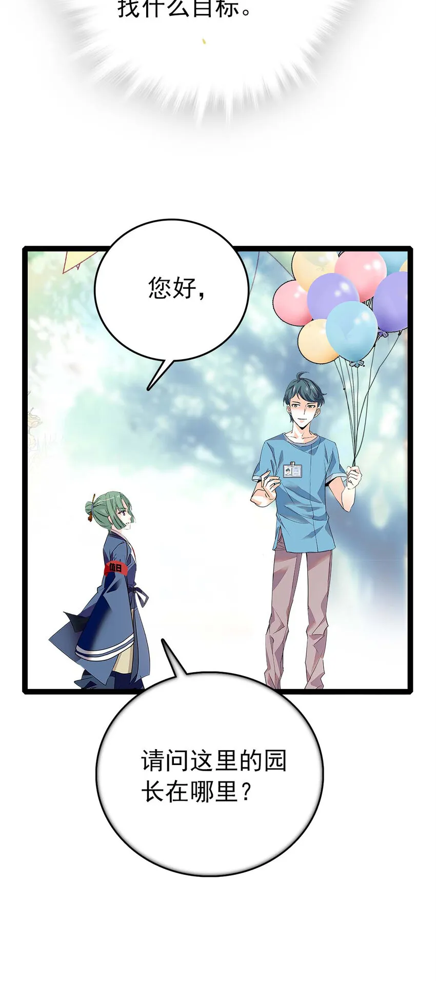 029 小道士与狮子 第17页