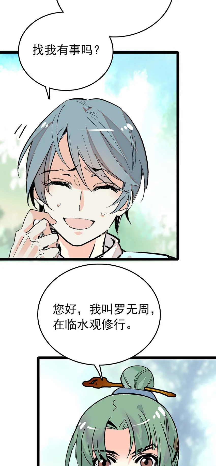 029 小道士与狮子 第19页