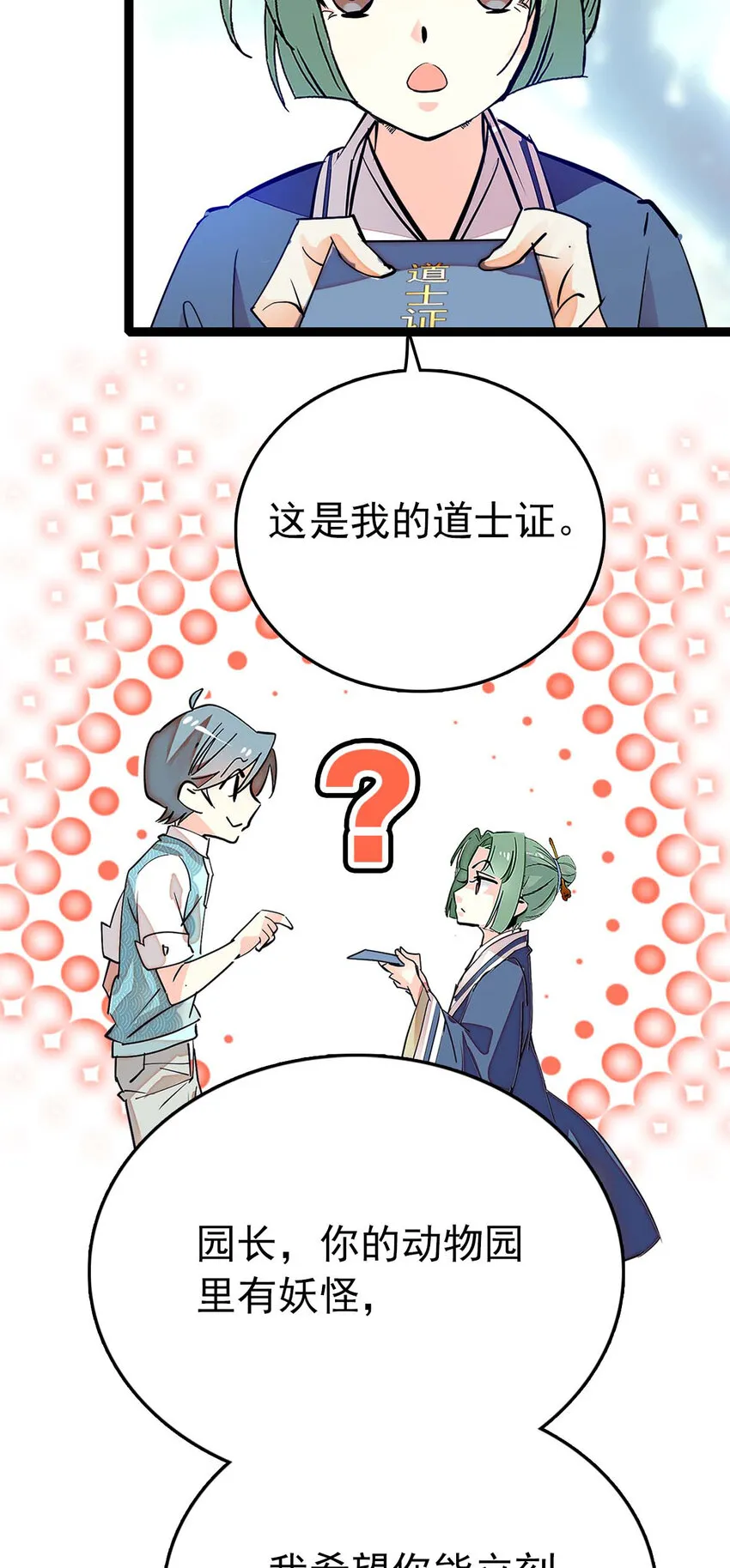 029 小道士与狮子 第20页