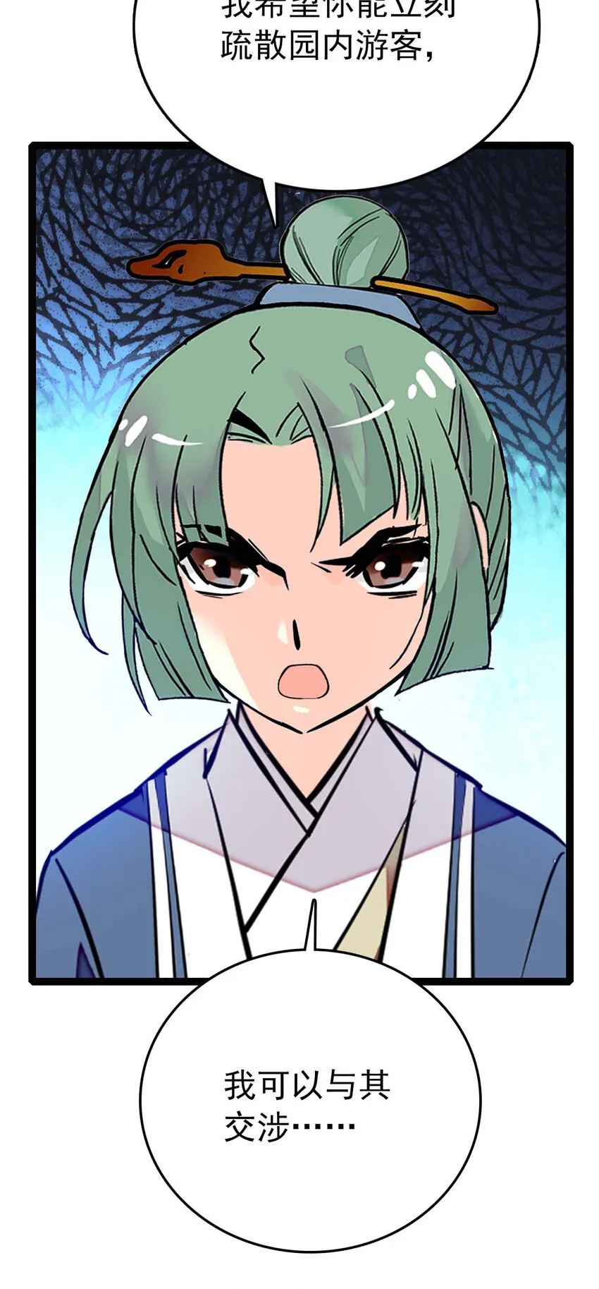 029 小道士与狮子 第21页