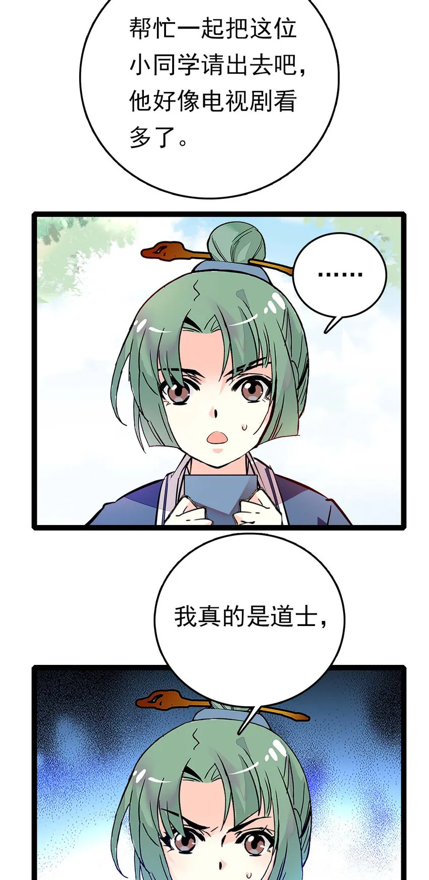 029 小道士与狮子 第23页