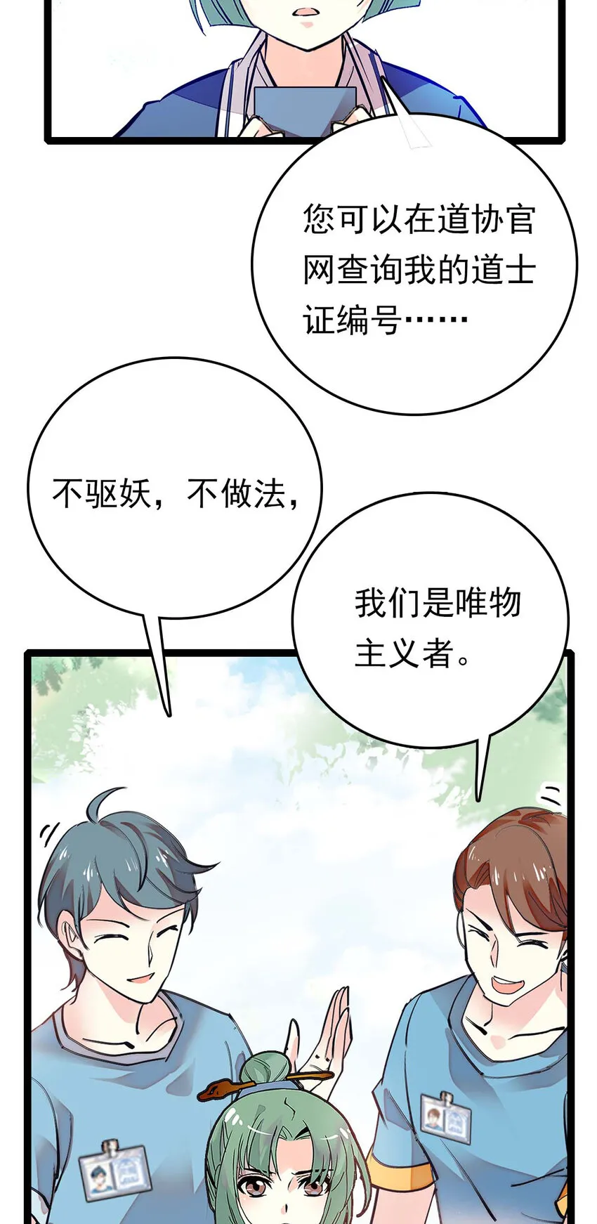 029 小道士与狮子 第24页