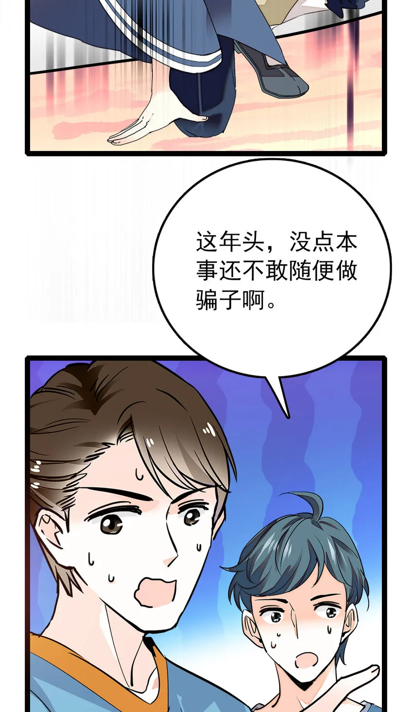 029 小道士与狮子 第31页
