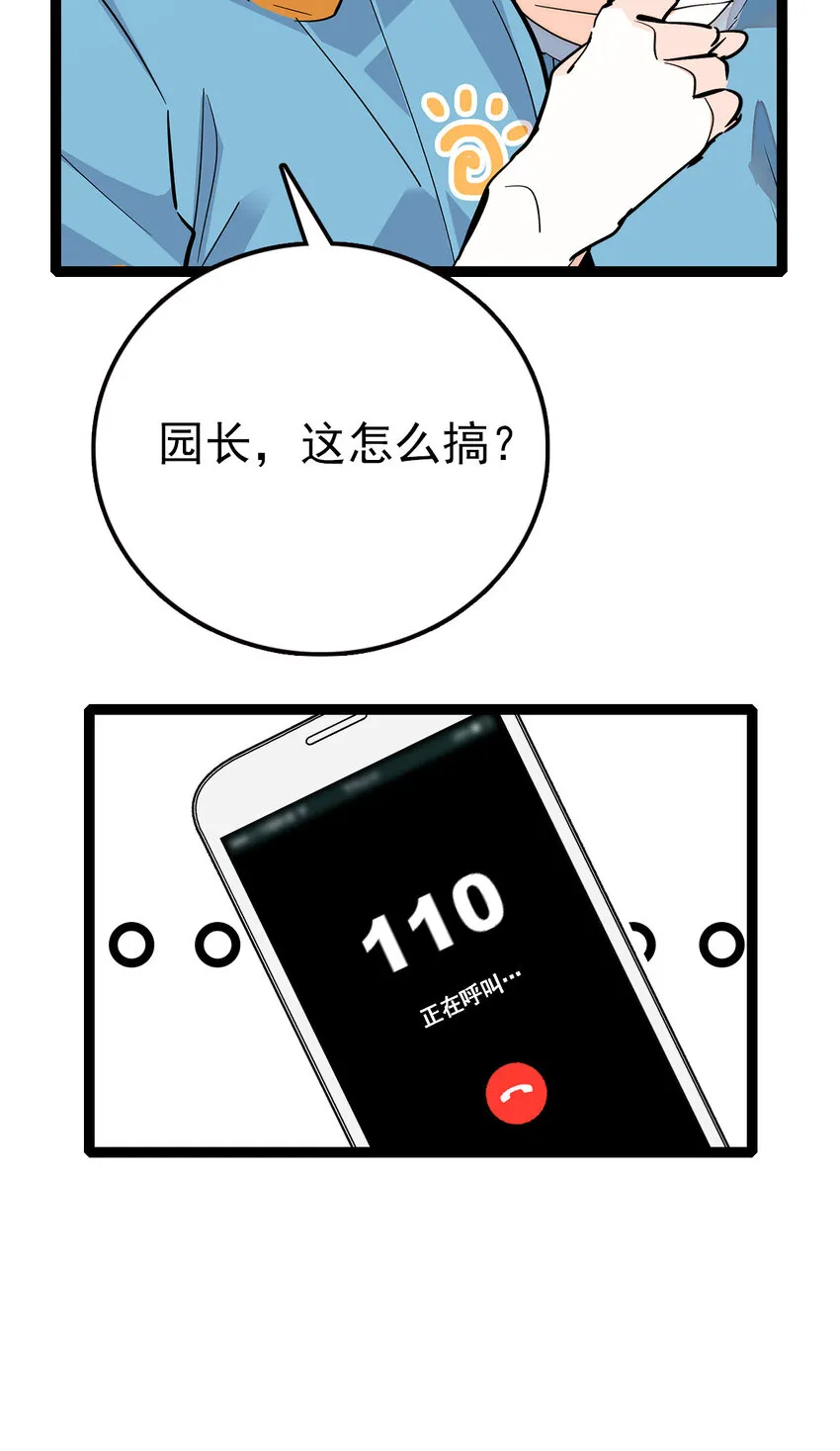 029 小道士与狮子 第32页