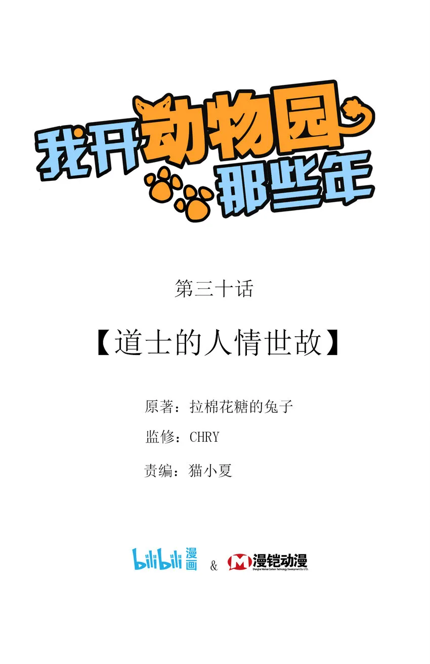 030 道士的人情世故 第1页