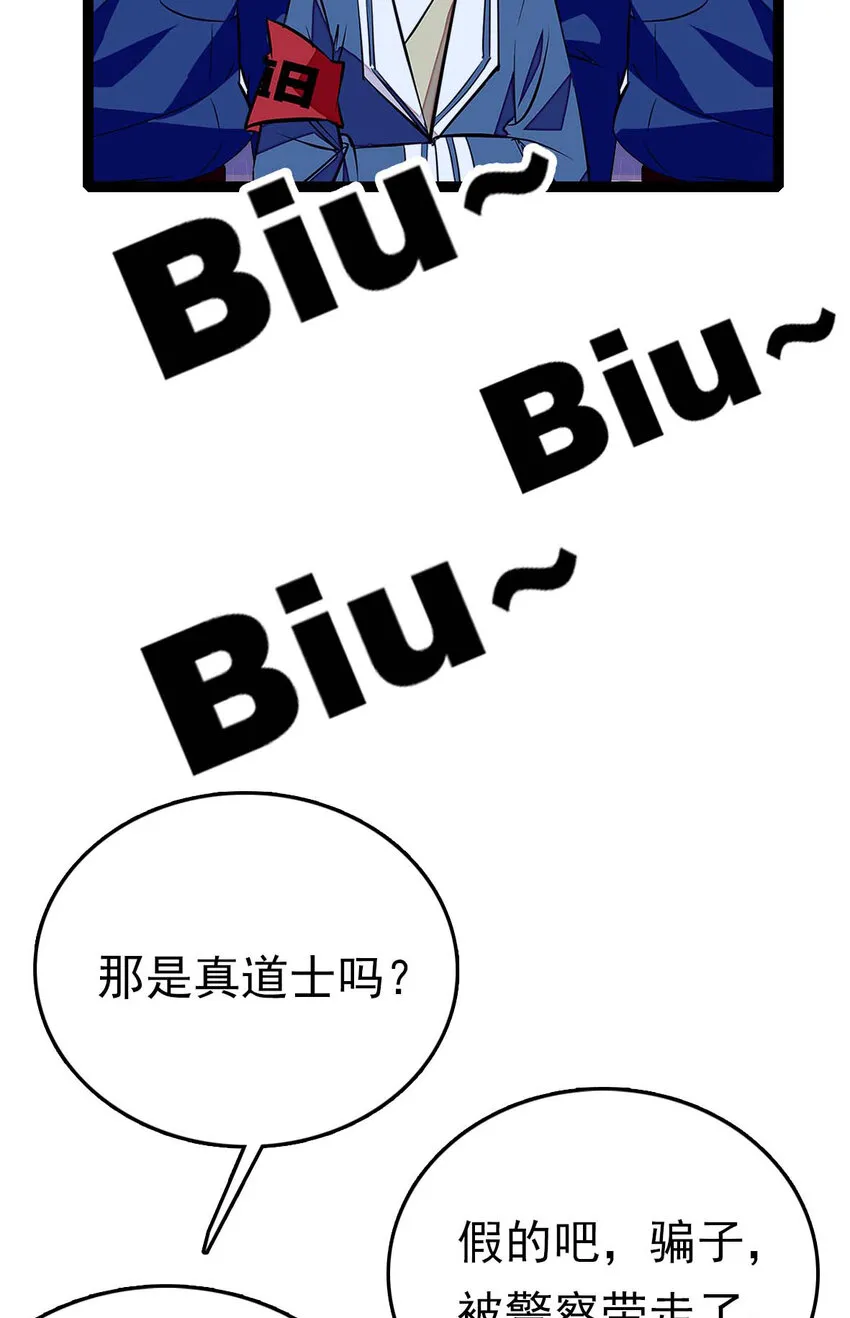 030 道士的人情世故 第4页
